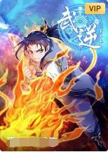 武逆动态漫画第三季