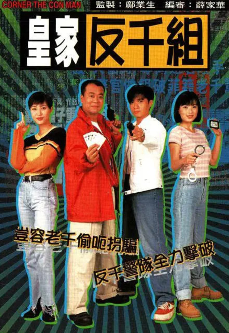 皇家反千组国语版