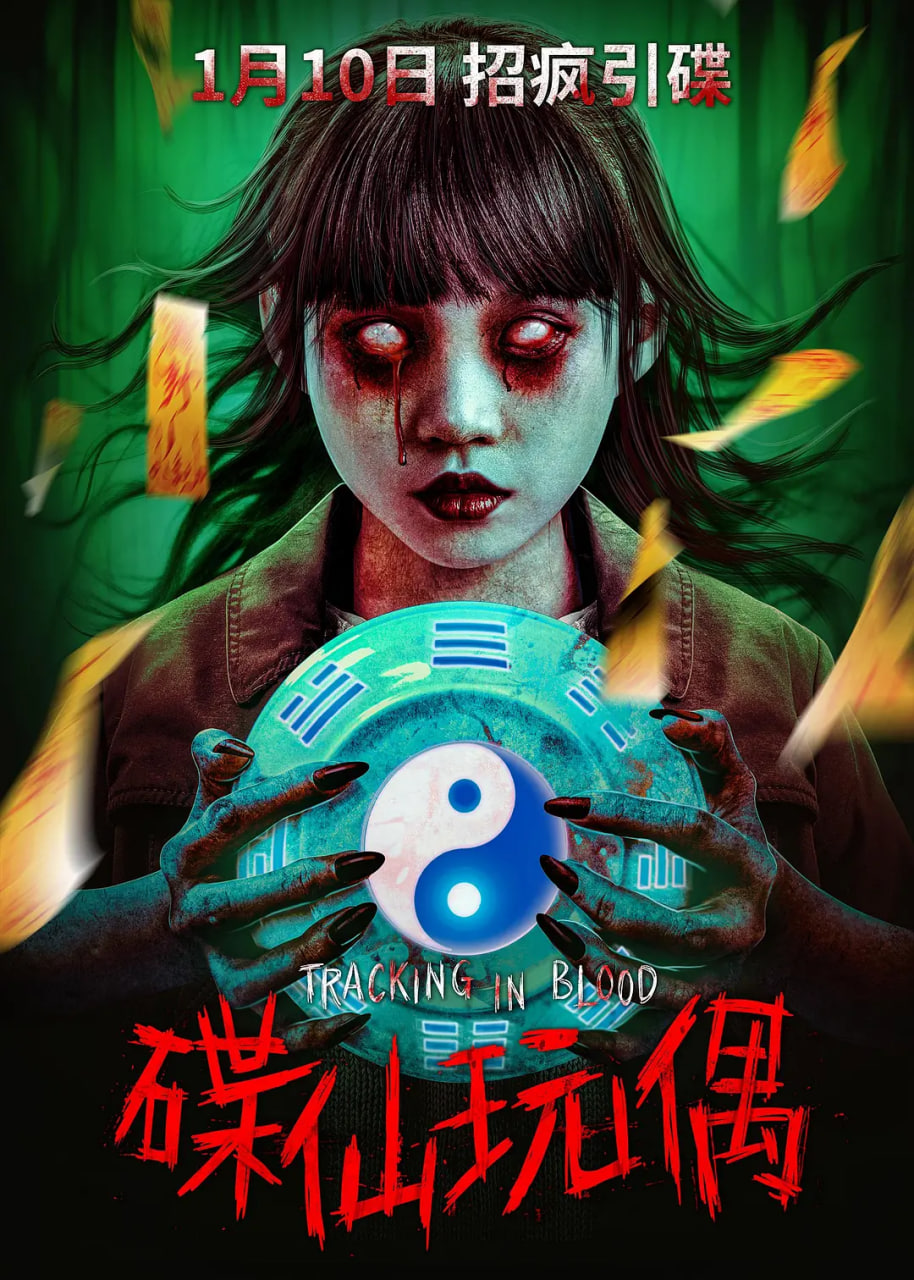 碟仙玩偶