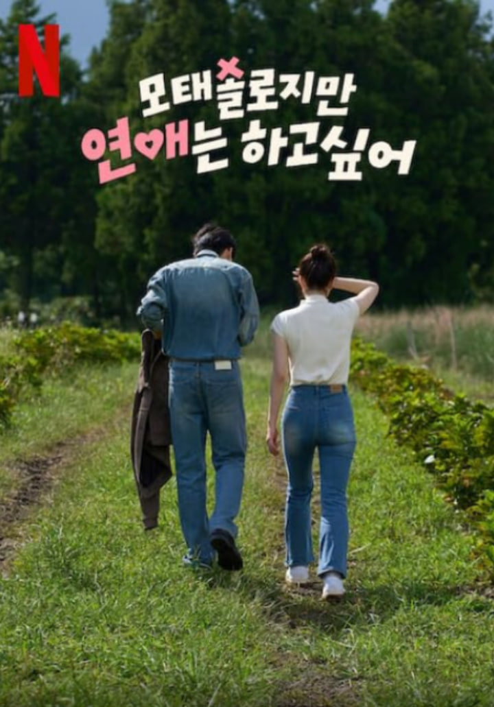 迟到总比单身好第一季