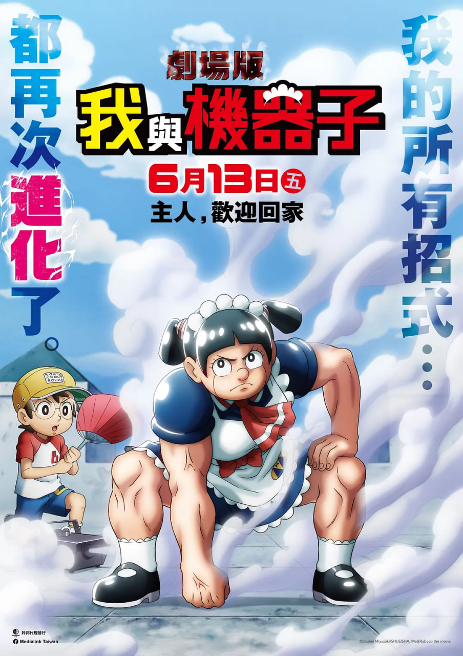 剧场版我与机器妹