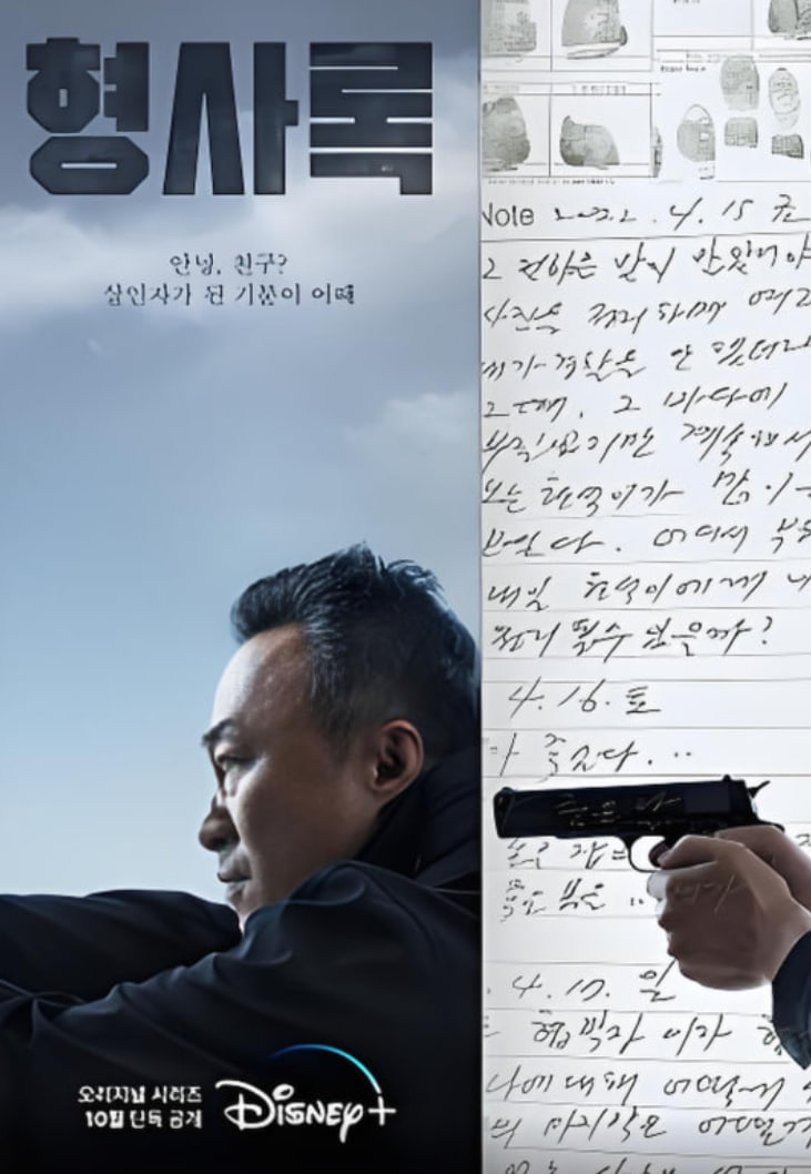 天网：旧案寻凶