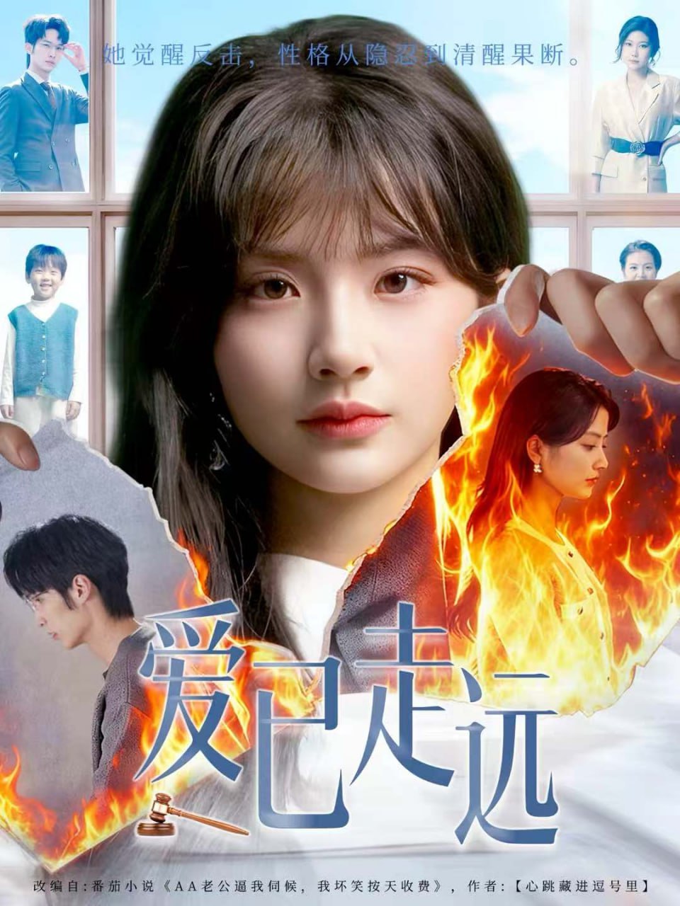 爱已走远