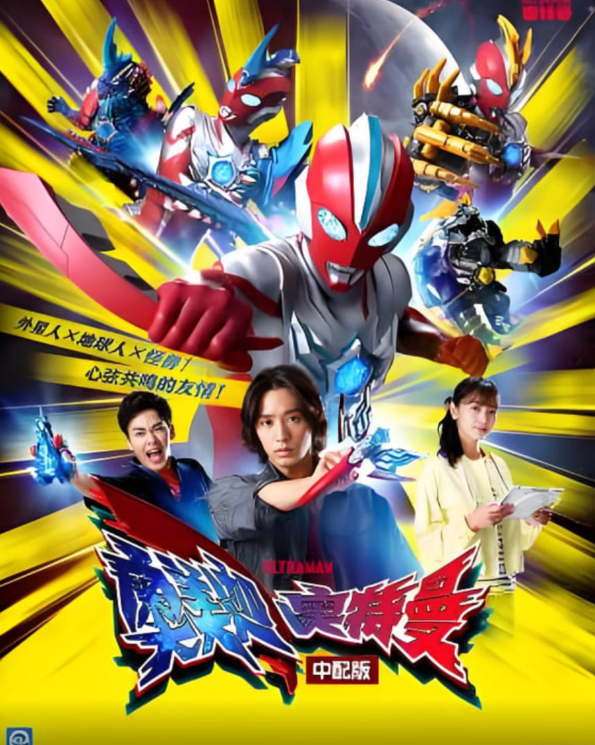 奥美迦奥特曼中配版
