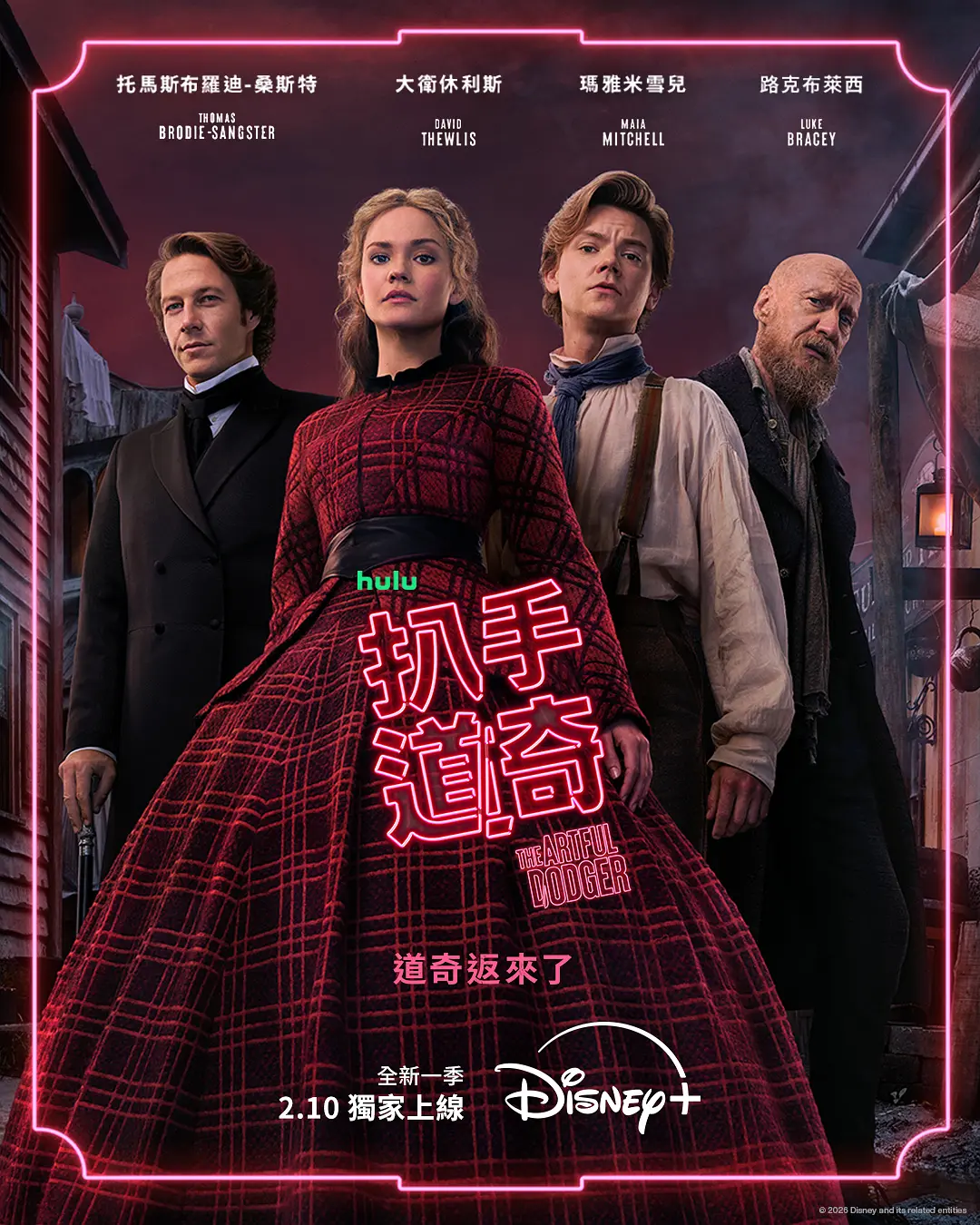 小扒手道奇第二季