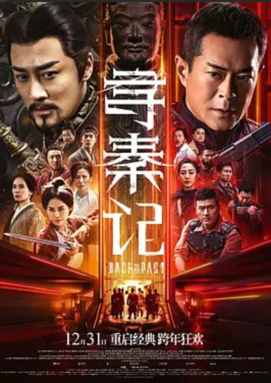 寻秦记(普通话)