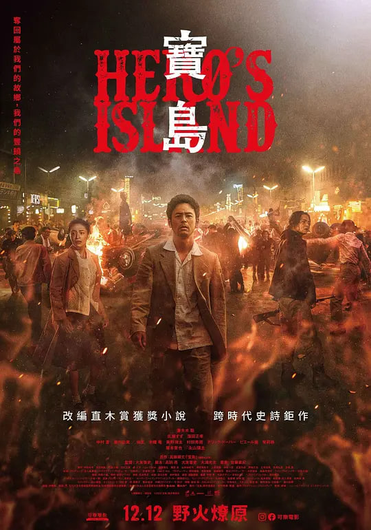 宝岛宝島(2025)