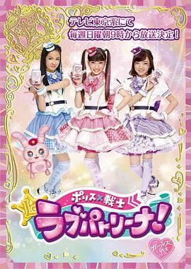 警察×战士爱心巡护！普通话版