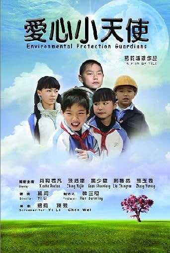爱心小天使2011