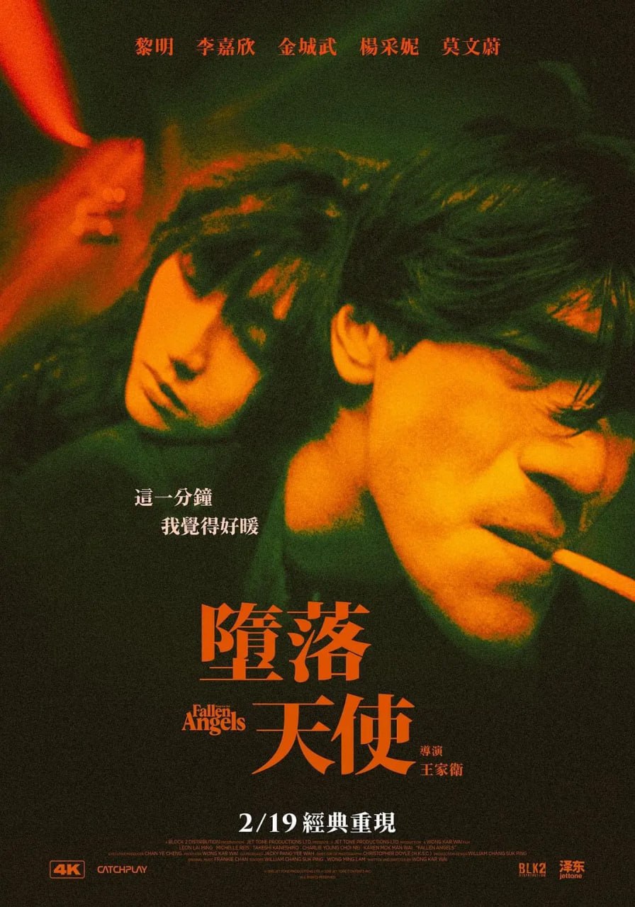 堕落天使1995