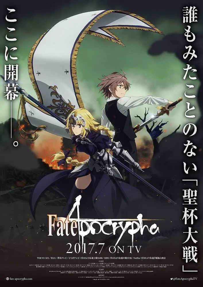 命运外典FateApocrypha
