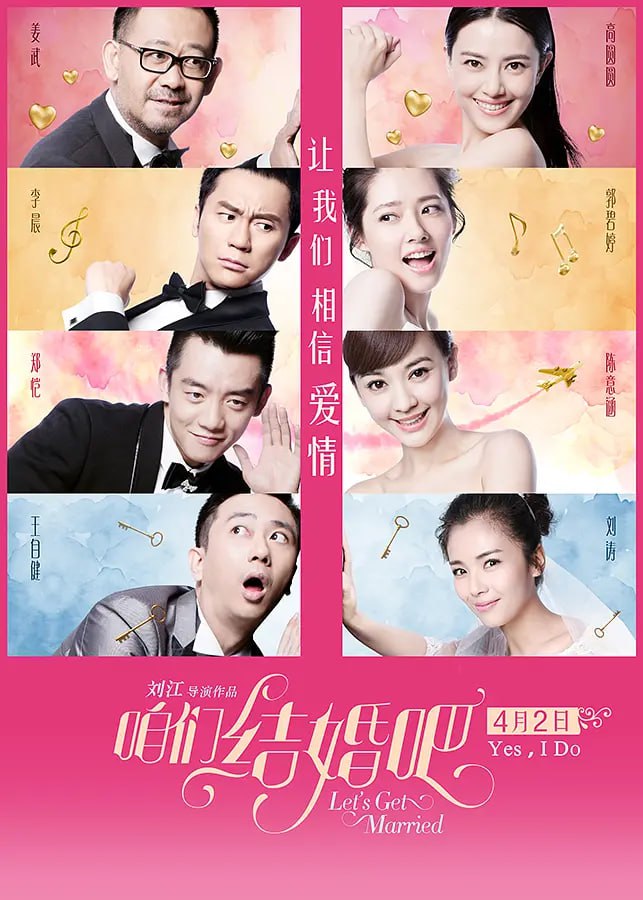 咱们结婚吧2015