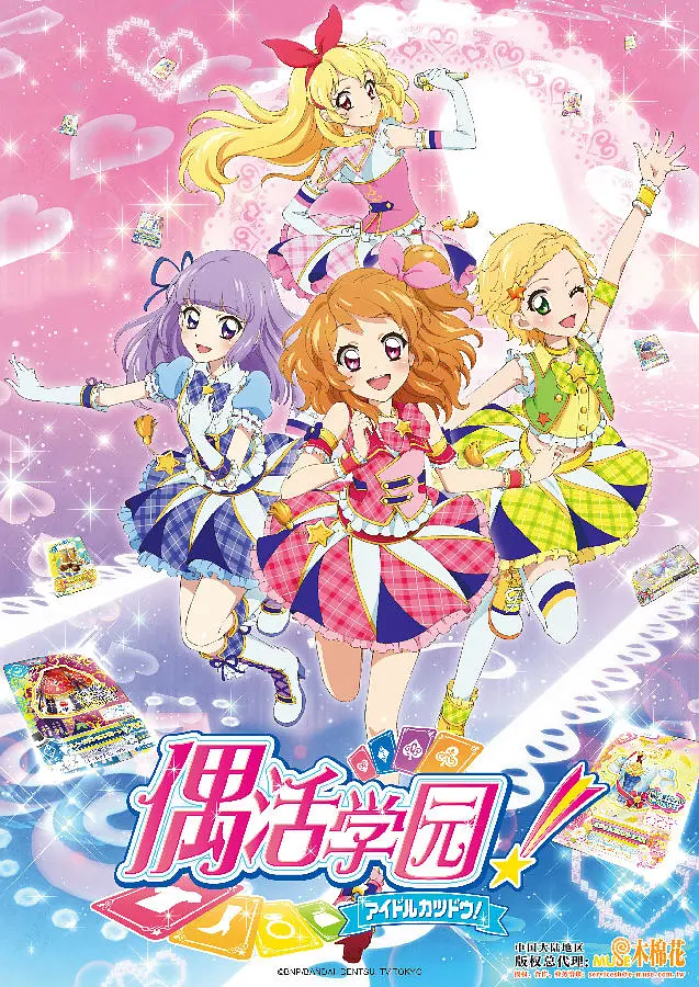 偶像活动第三年