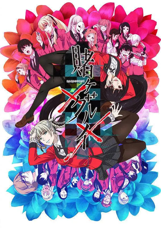 狂赌之渊××賭