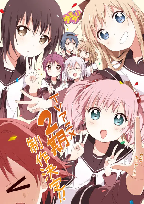 摇曳百合第二季