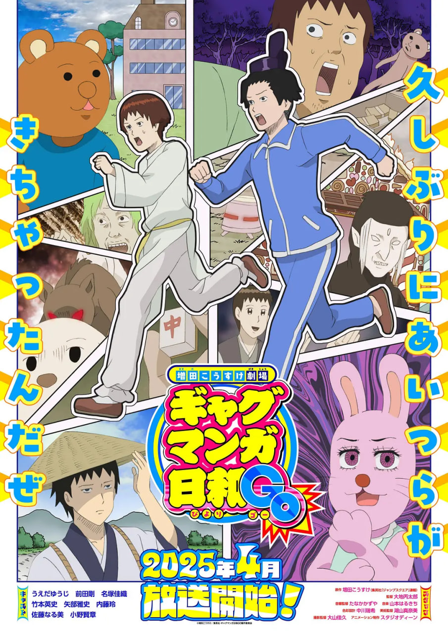增田康介剧场.搞笑漫画日和GO