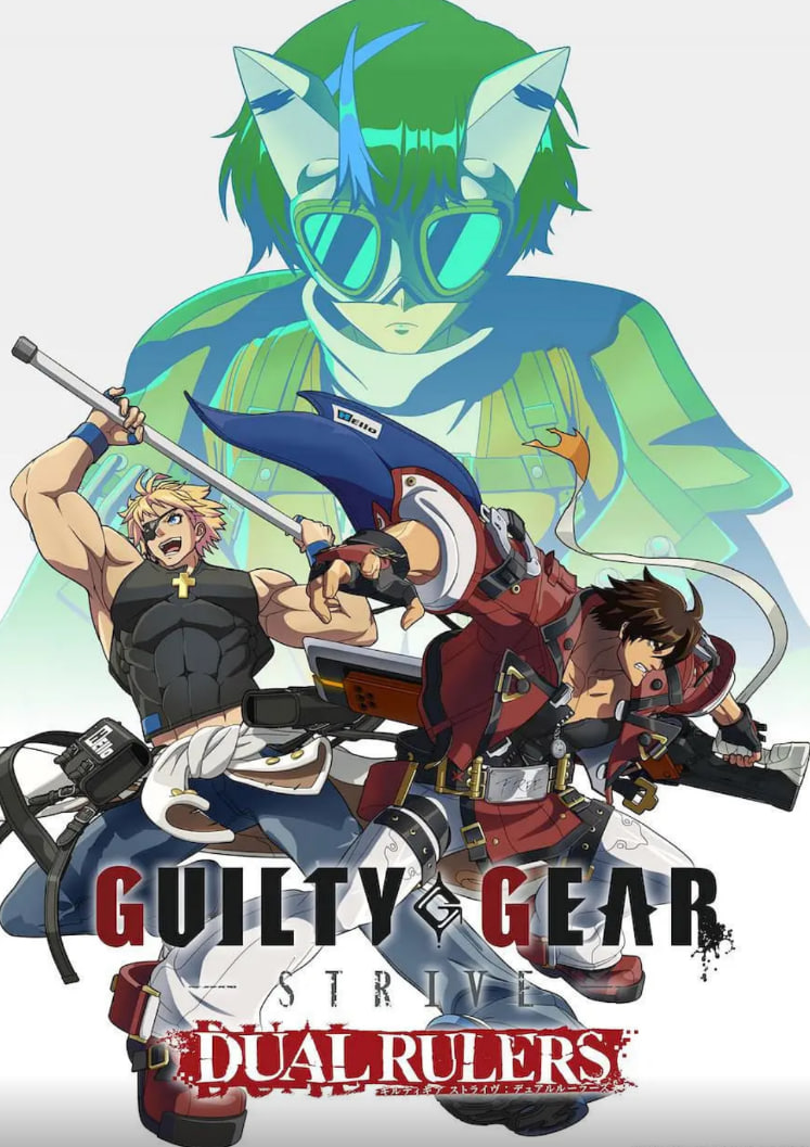 罪恶装备奋战:两位裁决者