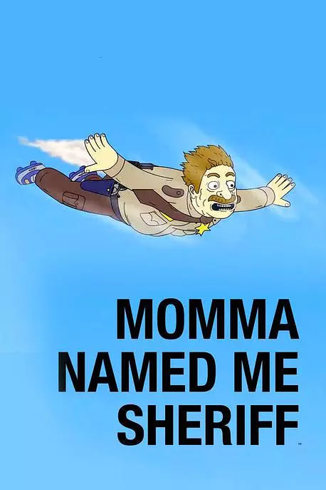 妈妈叫我警长第二季