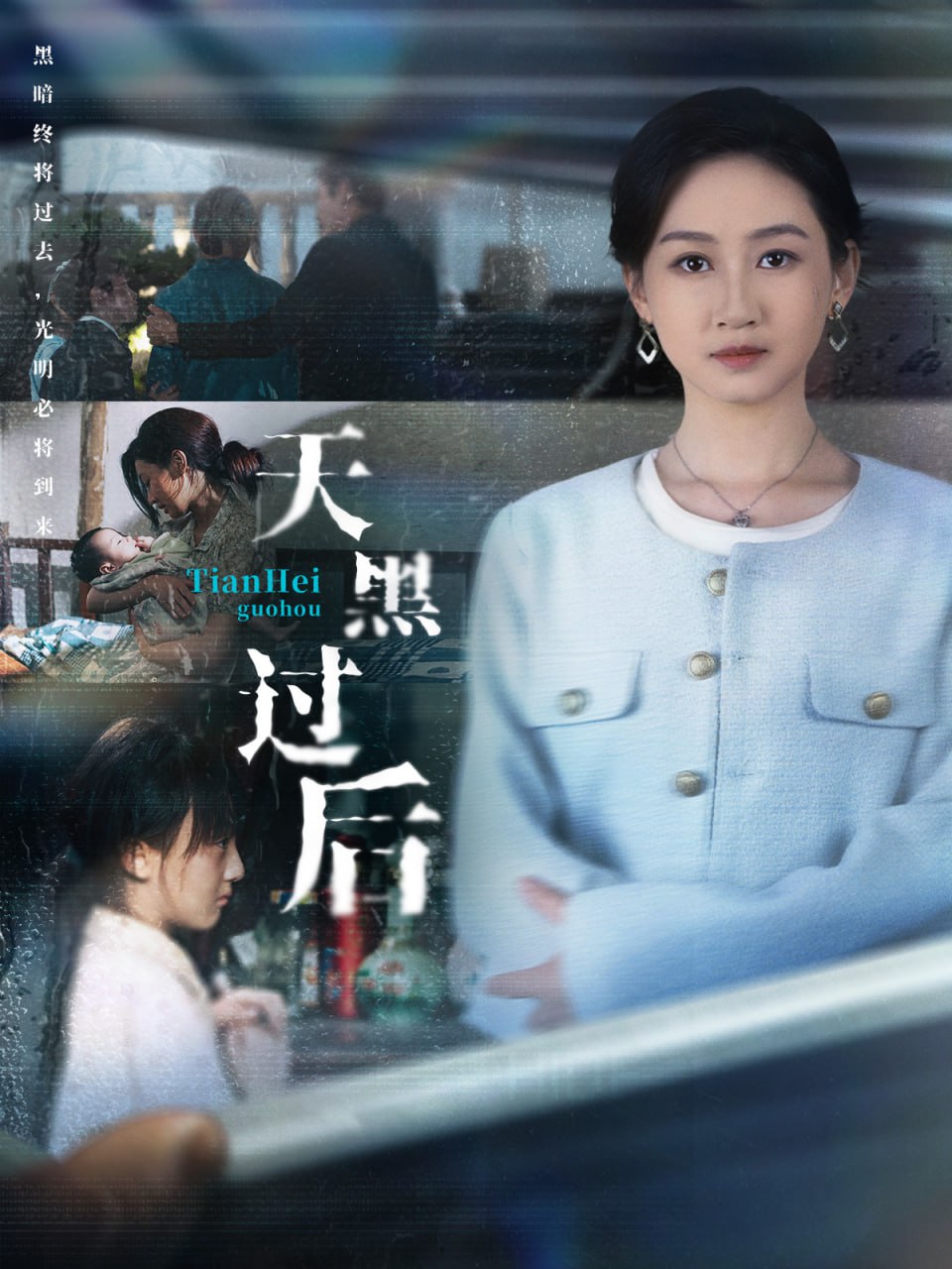 天黑过后