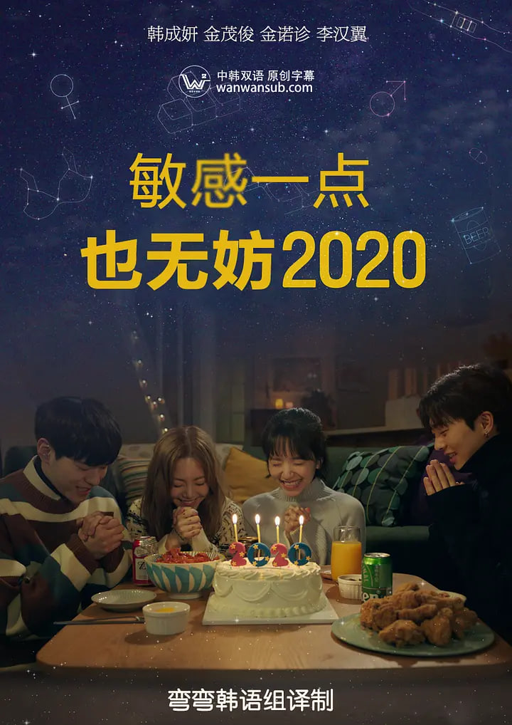 就算敏感点也无妨2020좀