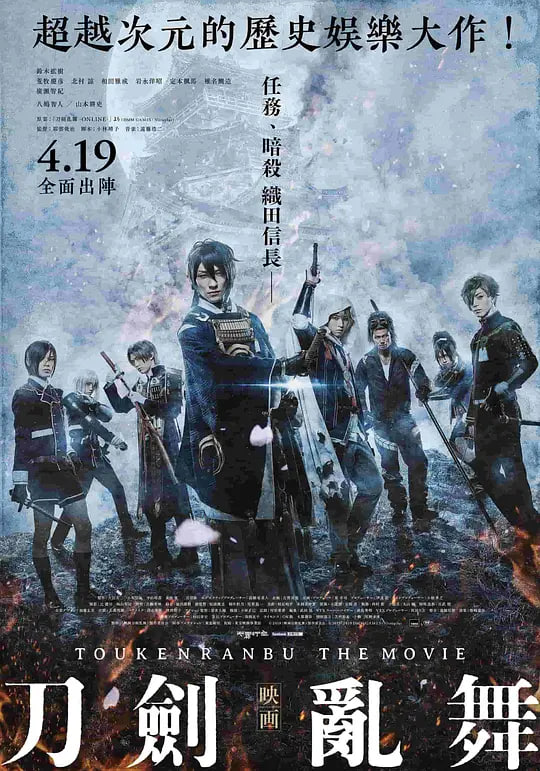 刀剑乱舞电影版映画刀剣乱舞