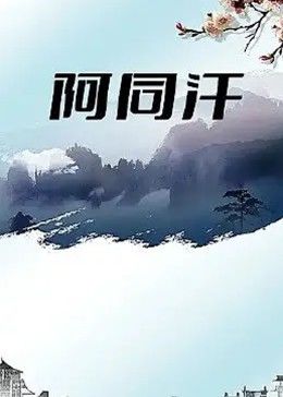 半路兄弟