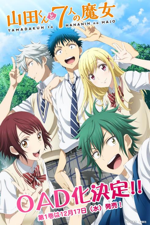 山田君与7个魔女OAD