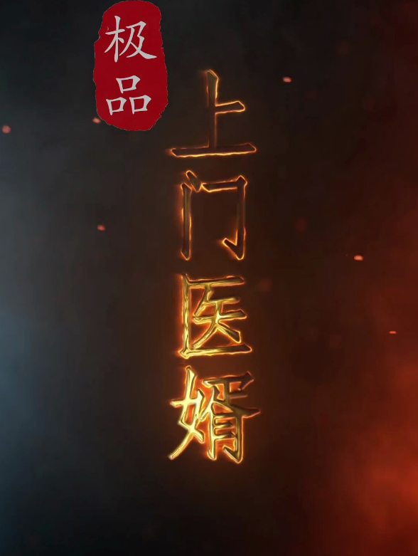 天蚕再变