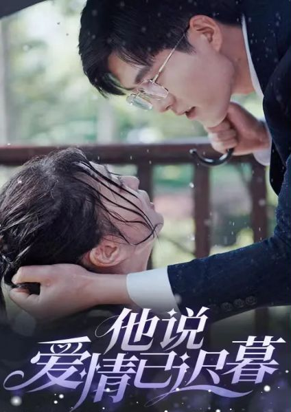 女力报到－爱的故事