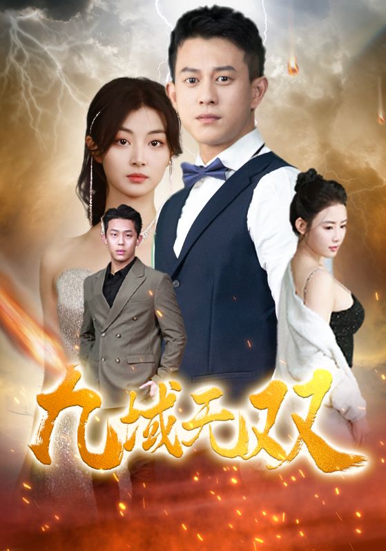 永生之十年之约