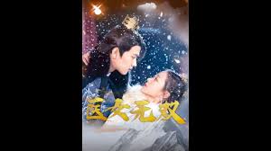 医女无双