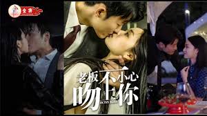 老板一不小心吻上你