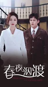 春夜泅渡