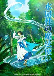水属性魔法使