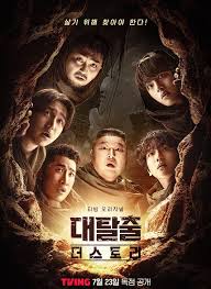 大逃脫：TheStory