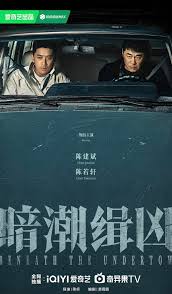 暗潮缉凶