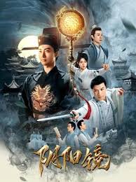阴阳镜