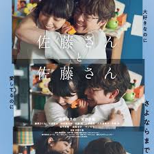 佐藤妻夫物语