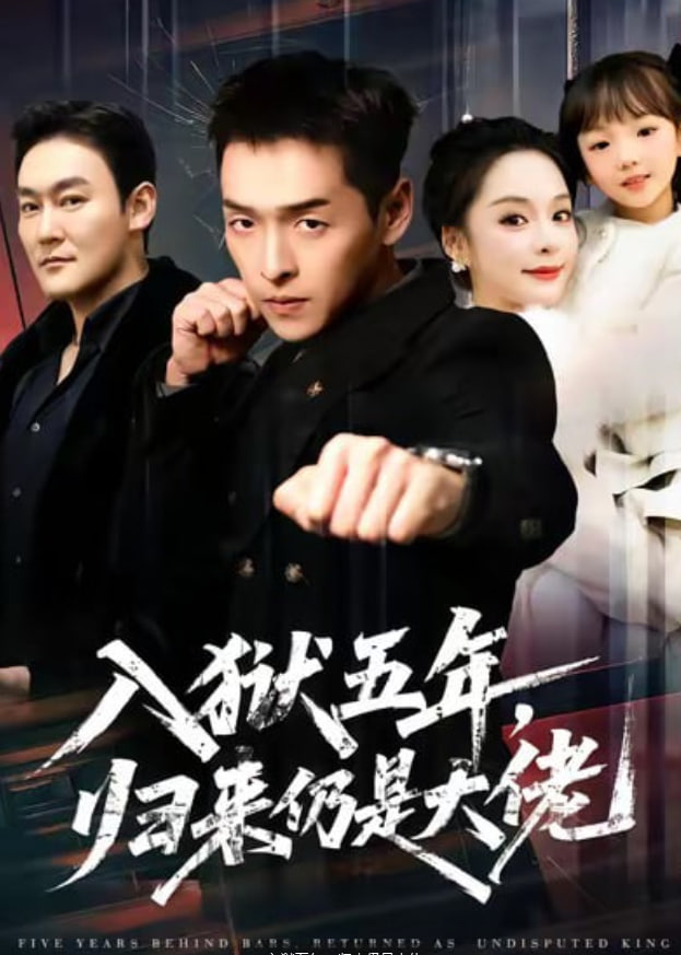 医心救赎命运转折