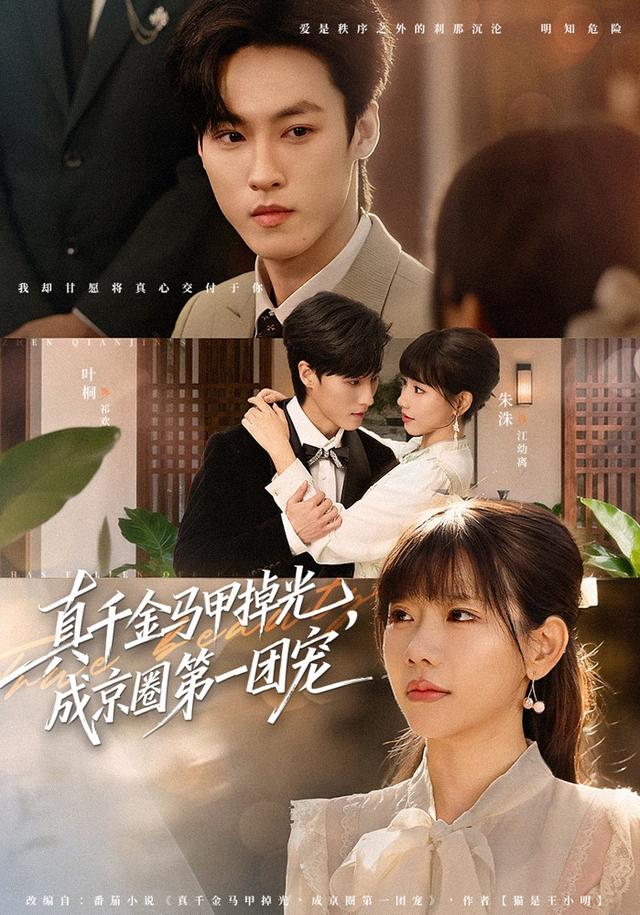 真千金马甲掉光，成京圈第一团宠