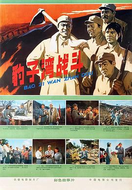 豹子湾战斗