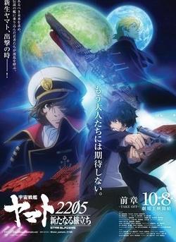 宇宙战舰大和号2205新的出发前篇-TAKEOFF-