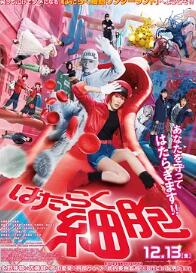 工作细胞真人版