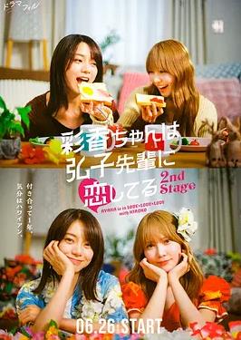 彩香最爱弘子前辈2