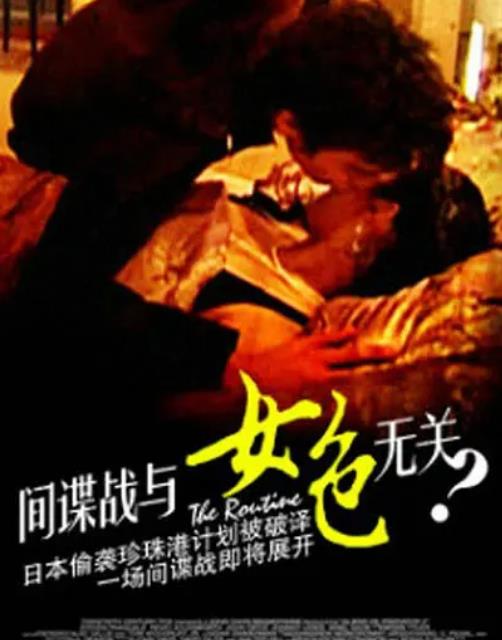 间谍战与女色无关