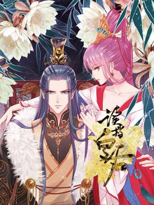 读档皇后动态漫