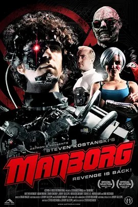 生化人2011